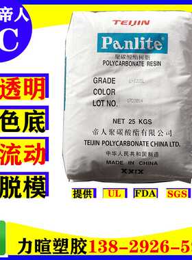 PC/日本帝人/L-1250Y/L-1225Y/L-1225L/照明灯具用/冰色底/纯白底