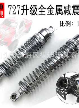 移动小车机器人智能车全金属避震器配件环奇727雷魔短卡1:10减震