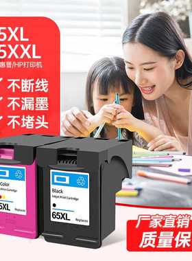适用惠普65XL墨盒 HP2652 2655 2620 3720 3721 3722 3723 5020