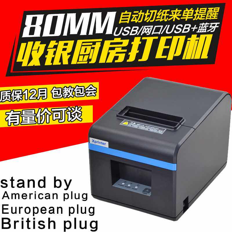 Xprinter芯烨XP-N160II热敏打印机收银网口厨房壁挂式打印机80mm