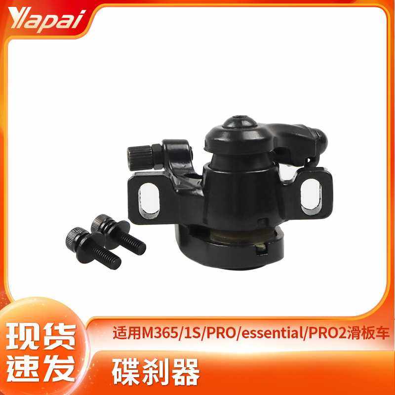 直销M365/IS/PRO/essential/pro2电动滑板车配件碟刹器
