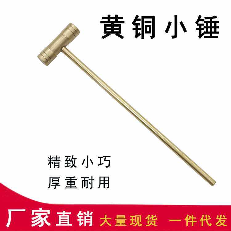 实心黄铜加工铜榔头黄铜小锤 钟表维修小锤子精密安装制作小铜锤,五金/工具,轮胎维修工具,淘宝优惠券,粉丝福利购,淘宝优惠卷
