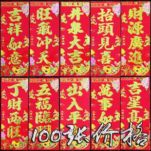 2026马年春节新年新款金字小挥春四字小对联门贴福字春联