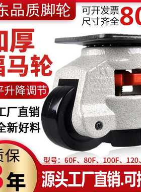 加厚GD-60f福马轮80f福马脚轮丝杆平板福马轮40f100f水平调节脚轮