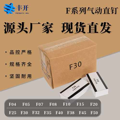 F Brads ceeries丰开18GA 直钉304不锈钢钉F04f07f12f20f30f32f50