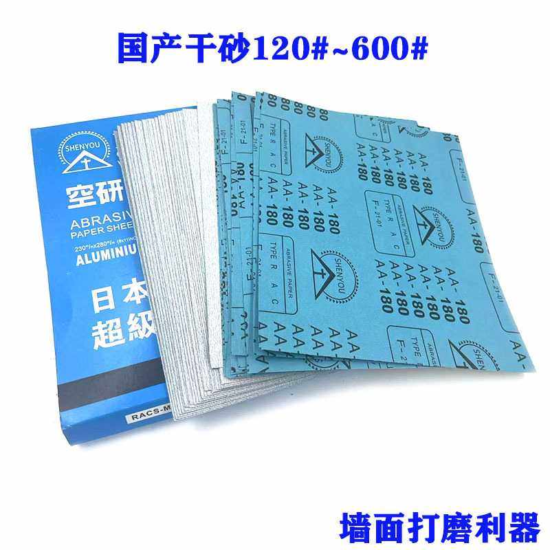 国产干磨砂纸墙面腻子粉干磨砂纸/木器家具 油漆打磨砂纸抛光打磨,五金/工具,其它漆工工具,淘宝优惠券,粉丝福利购,淘宝优惠卷