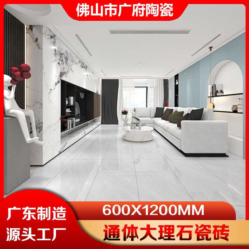广东佛山通体大理石600X1200瓷砖客厅墙砖卧室厨房卫生间防滑地砖图片