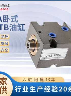 薄型油缸LA卧式HTB夹具油缸CXSD立式模具液压缸JOB方形小油缸