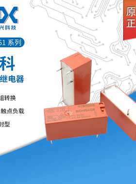 原装TE泰科功率继电器RY610024 RY611012 RY610005一组转换 5脚8A
