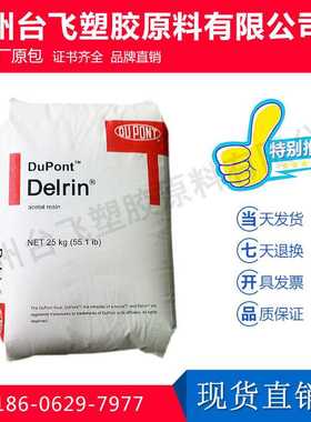 POM/美国杜邦/100af/热稳定性,耐高温,耐磨,耐老化,高刚性