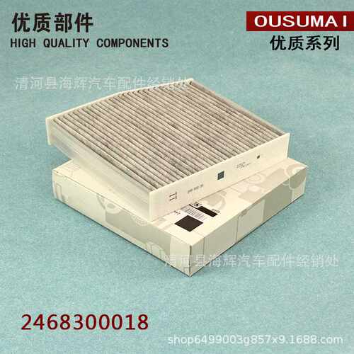 适用于B180B200A160A180空调滤芯滤清器A2468300018