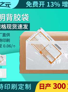 透明背胶袋170260packing list物流快递单运单自封袋装箱单袋