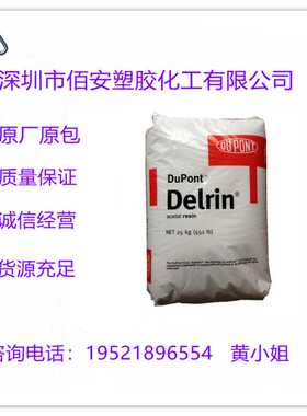 POM 美国杜邦 DE9100A DE9191 DE9254 DE9422-BK602 DE9422-NC