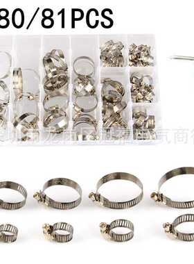80/81PCS卡箍抱箍盒装美式不锈钢喉箍箍圈水管软管箍圈管夹