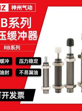 油压液压缓冲器气缸阻尼器rb08056 RBC1007 1412自动补偿式缓冲器