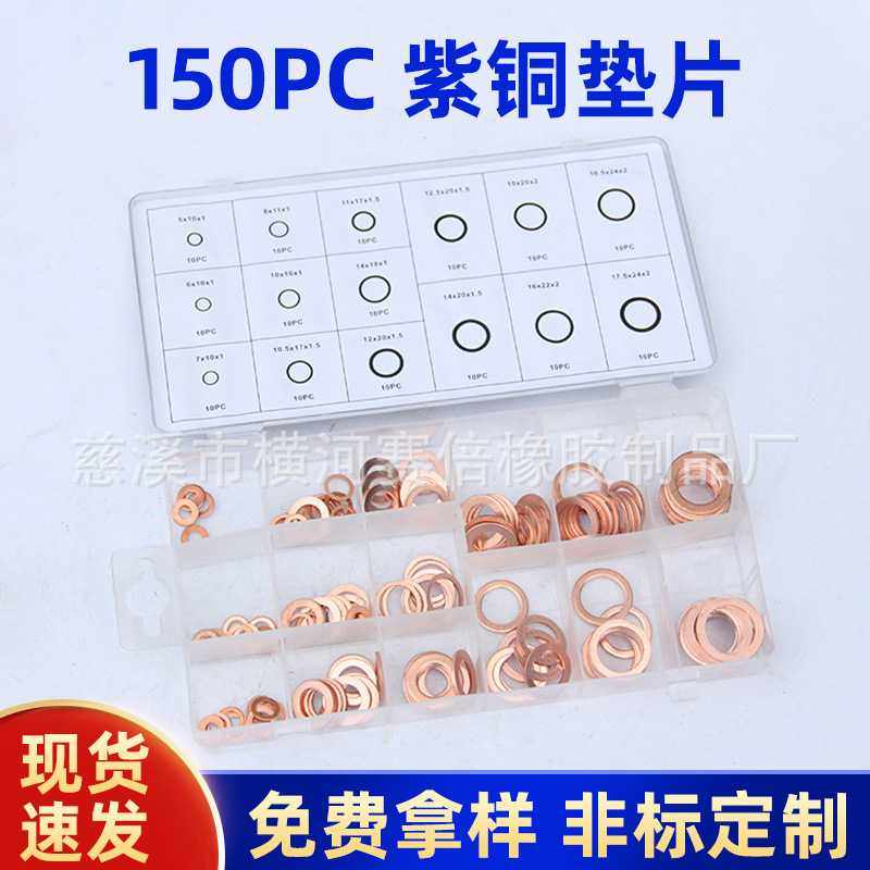 150PC盒装紫铜垫片组套油封铜垫片组套退火油封精密垫片紧固圈,五金/工具,垫圈,淘宝优惠券,粉丝福利购,淘宝优惠卷