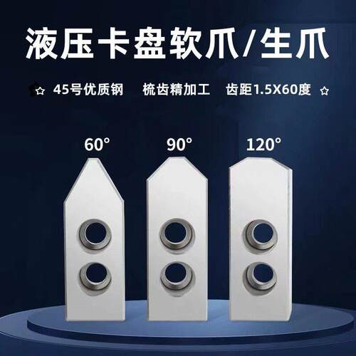 液压卡盘三爪软爪生爪6寸8寸10寸12加长加加厚车床油压卡爪夹具