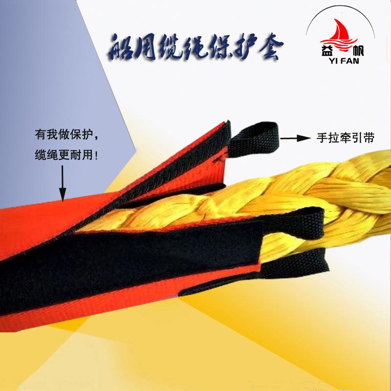 船用缆绳护套加宽加厚耐磨保护套钢丝绳吊带粘贴子母扣护角护垫图片
