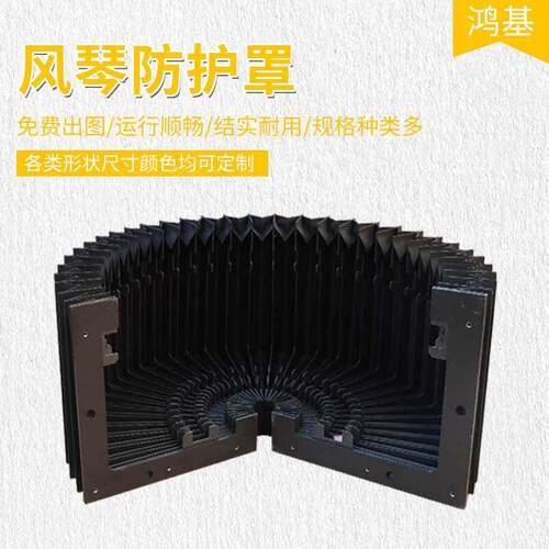 厂家供应风琴防护罩伸缩式机床导轨防护罩一字型风琴防护罩