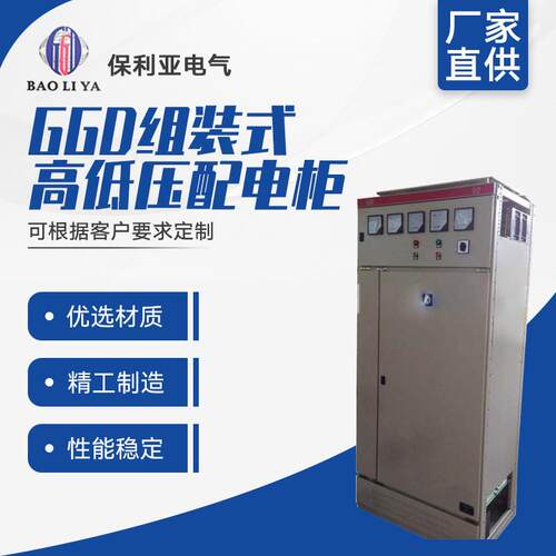 生产制造 GGD组装式2200*800*600通用柜高低压配电柜
