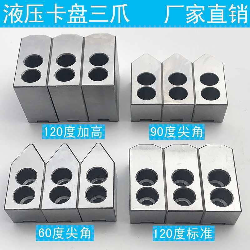 液压卡爪软爪卡盘三爪夹盘油压生爪硬爪加厚5 6 8 10 12寸