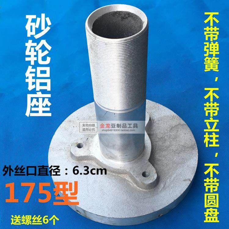 沈阳磨浆机铝座砂轮座商用豆浆磨头浆渣分离机静磨座牌磨架