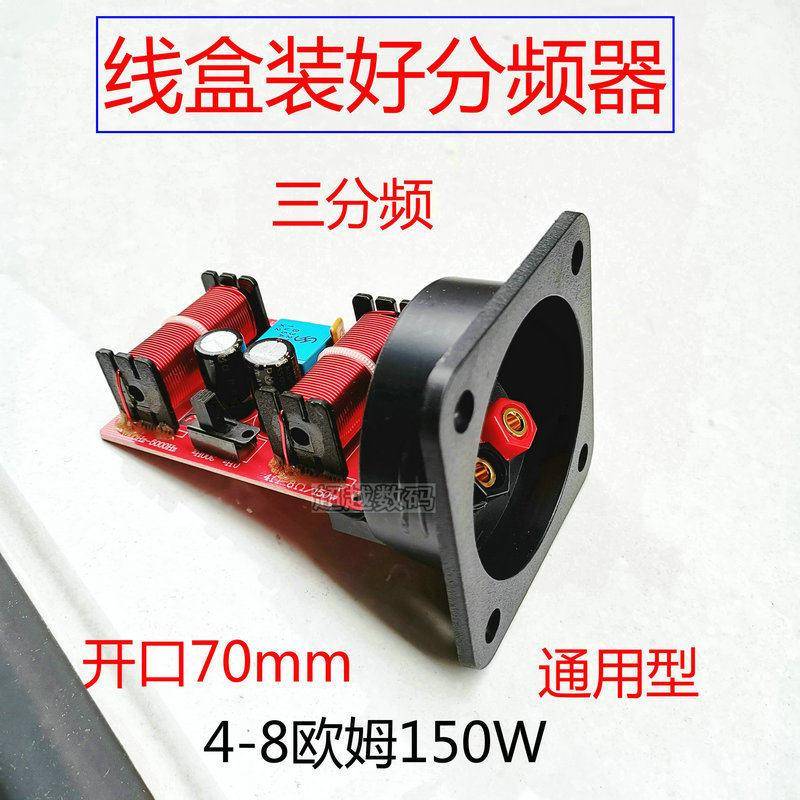 音箱三分频器带线盒3分频中低音质提升利器线盒接线柱端子7图片