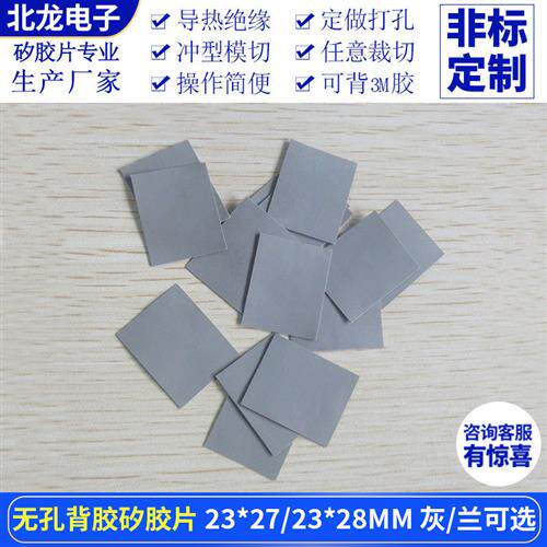 无孔背胶矽胶片*/*mm兰/灰色绝缘导热垫片矽胶布裁切
