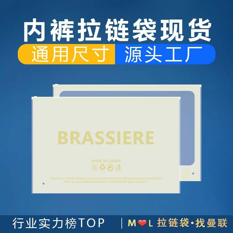内衣包装袋文胸透明拉链袋服装塑料袋子通用无logo自封口袋子现货