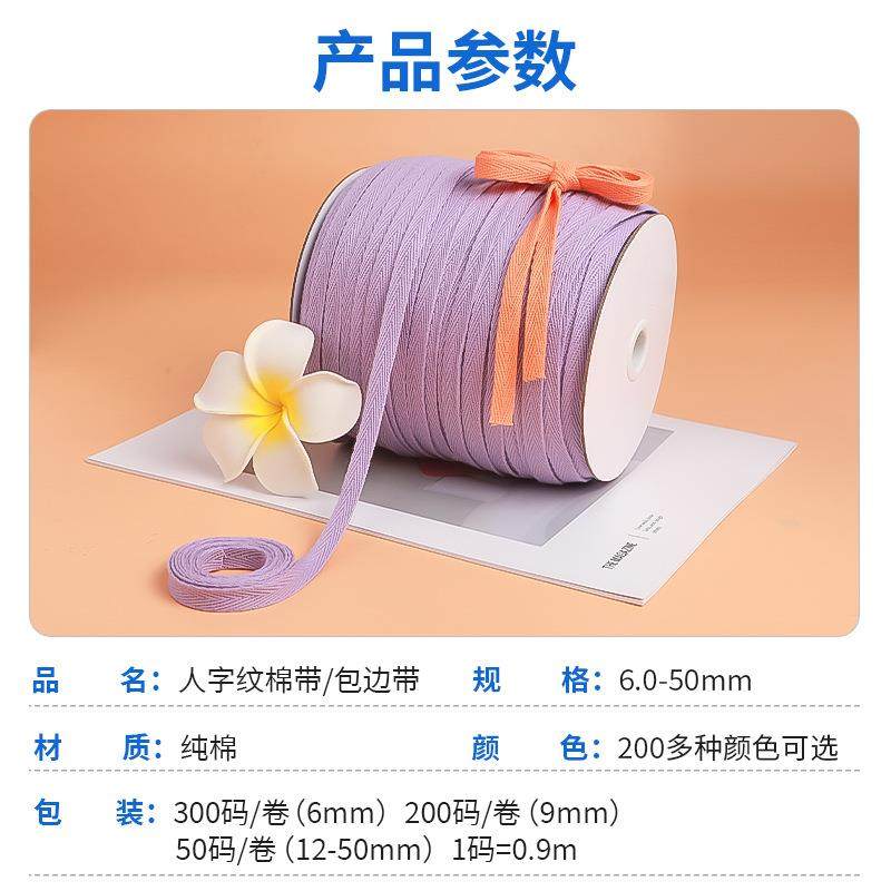 人字纹带包边带领口袖口装饰辅料全棉人字带人字纹织带9mm,纺织面料/辅料/配套,织带/丝带/缎带,淘宝优惠券,粉丝福利购,淘宝优惠卷