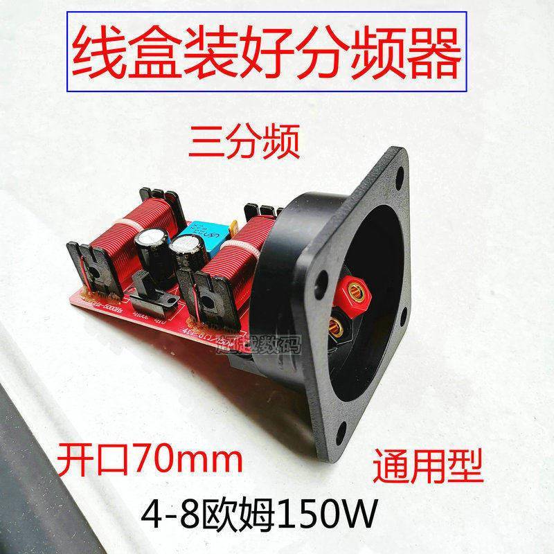 音箱三分频器带线盒3分频中低音质提升利器线盒铜接线柱端子7图片