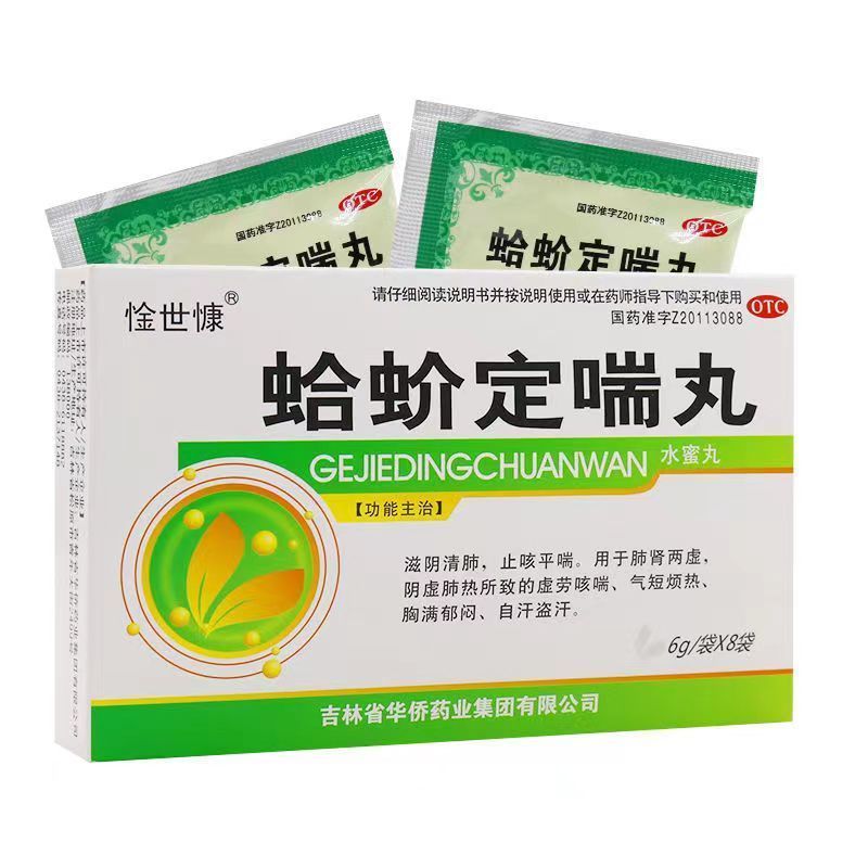 惍世慷 蛤蚧定喘丸 6g*8袋/盒