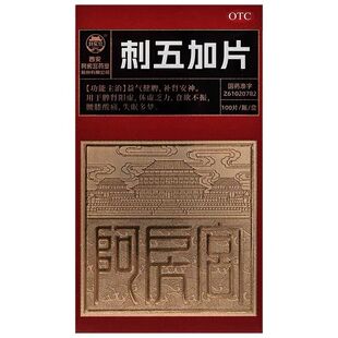阿房宫 刺五加片 100片*1瓶/盒