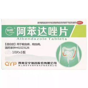仙翁 阿苯达唑片 0.1g*10片/盒