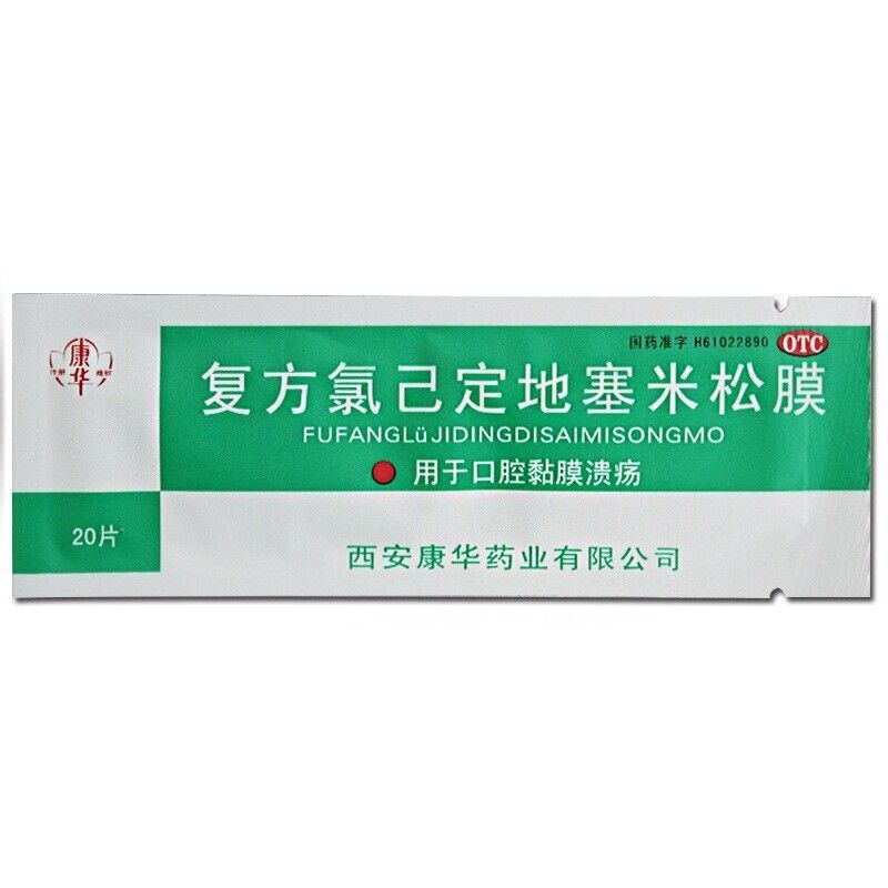 康华 复方氯己定地塞米松膜 20片*1包/盒