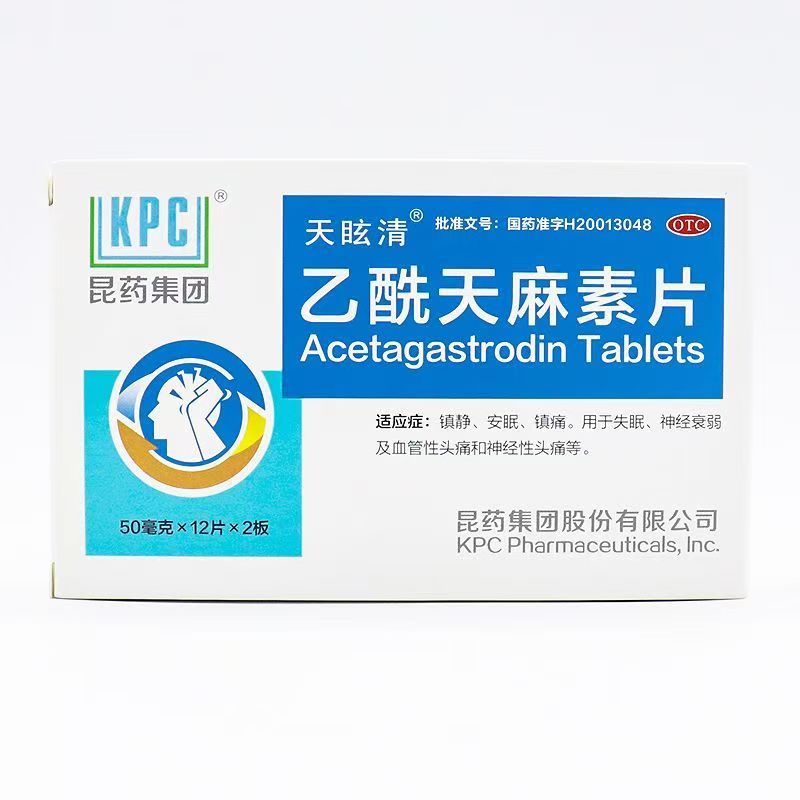 KPC 乙酰天麻素片 50mg*24片/盒