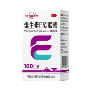 60粒 100mg 盒 维生素E软胶囊 双鲸