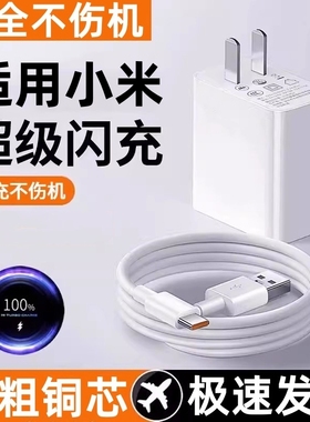 适用小米平板6/Pad Pro数据线Pad极速闪充小米平板pad6快充tipc充电器Typec充电线小米平板电脑6插头原正装品