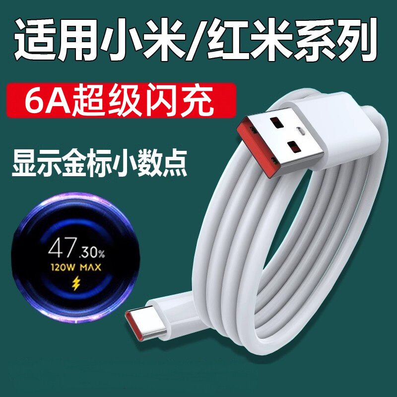 适用小米红米K50至尊版120W超级闪充RedmiK50电竞版K50Pro充电器6A数据线Typec手机充电线K50套装快充插头2米