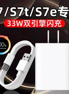 适用vivos7快充s7t/s7e手机数据线33W双引擎闪充v0v0S7充电线Ⅴⅰvo维沃vⅰⅴo套装∨ivos7t充电器v1v0长vovo