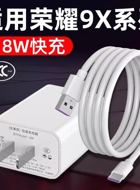 适用华为荣耀9充电器18W快充9V2A插头HONOR9X手机Type-C接口数据线9xPro充电线套装tpc冲tapc闪冲荣耀9X加长