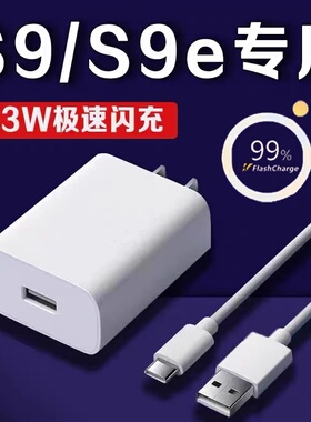 适用vivoS9数据线33W双引擎闪充vivoS9e快充vivoS9手机Typec充电线v1v0S9充电器vovo维沃v0v0插头vⅰⅴo套装