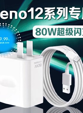 适用oppoReno12Pro数据线80W超级闪充reno12手机充电线0pp0ren012充电器opp0rone12快充rano12冲电线oppo插头
