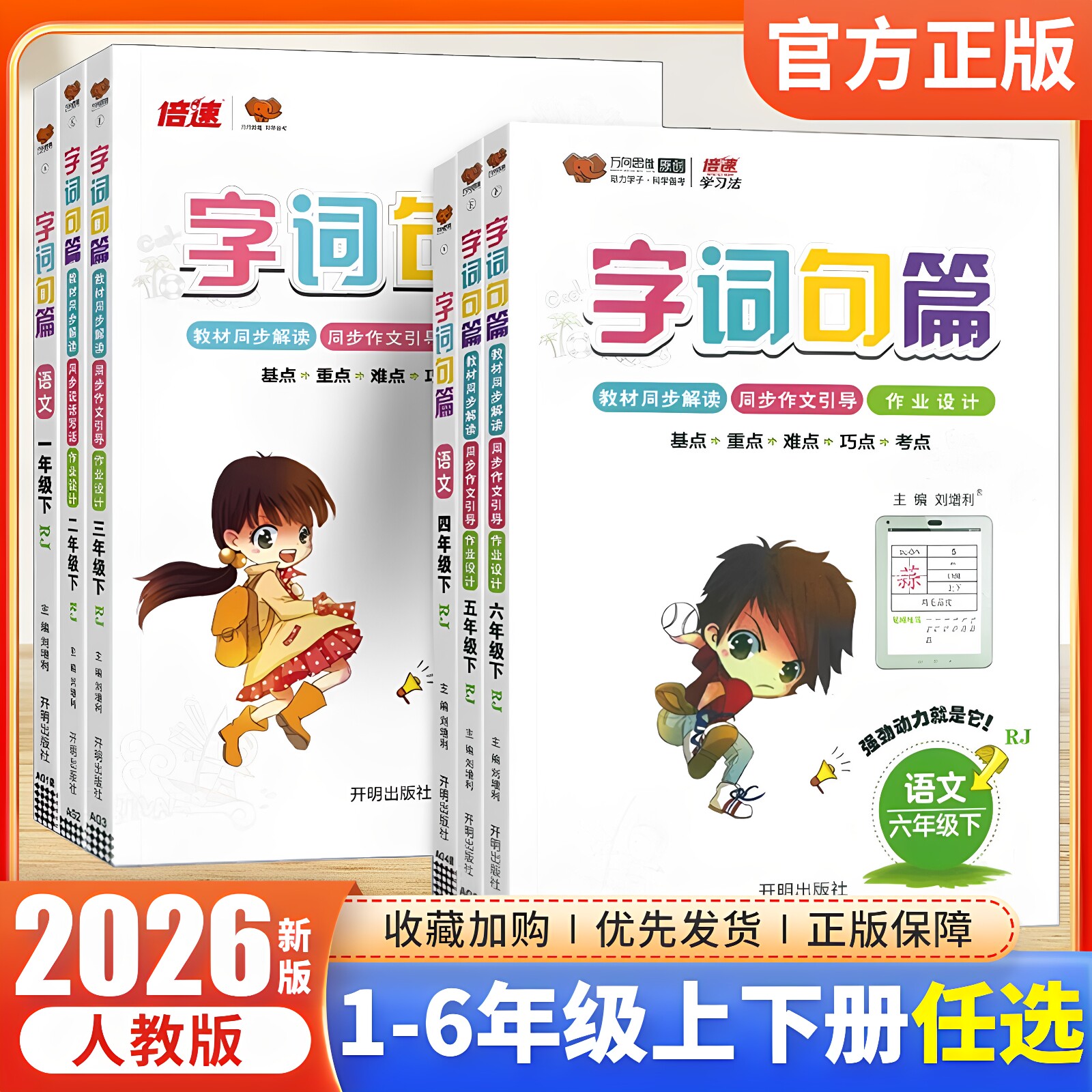 2026新版字词句篇 一二三四五六年级上册下册 人教版教材同步专项训练讲解辅导书12356年级全解解析段篇口算思维练习册万向思维