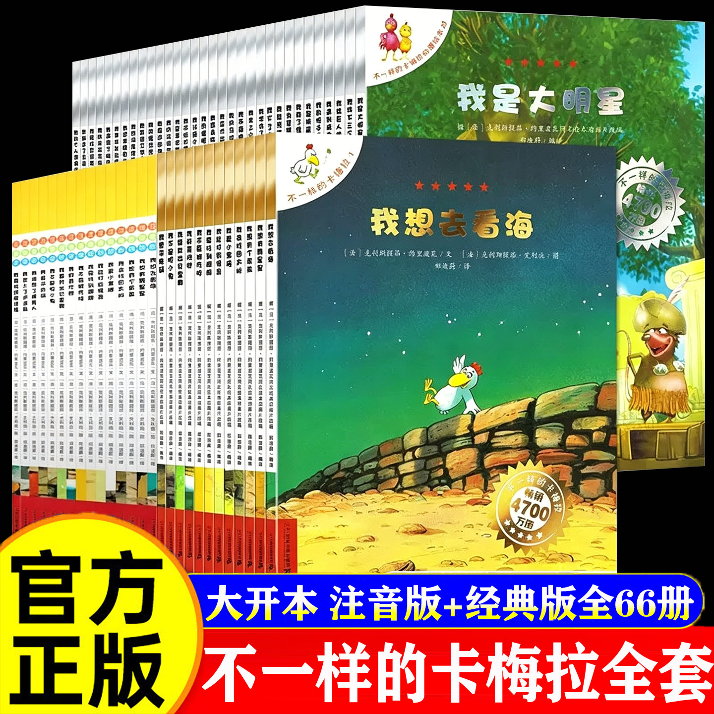 官方正版 不一样的卡梅拉系列全套注音版儿童绘本拼音版书第一二三季辑儿童绘本睡前故事书3-6岁我想去看海适合小学生课外阅读书籍