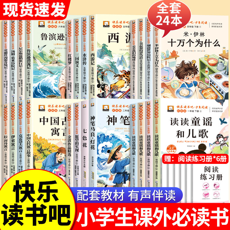 官方正版 2026新版快乐读书吧一二三四五六年级下册必读课外书老师推荐读读童谣和儿歌大字注音版配套人教版1-6年级课外名家作品集,书籍/杂志/报纸,儿童文学,淘宝优惠券,粉丝福利购,淘宝优惠卷