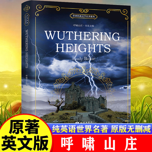 【全英文】呼啸山庄 Wuthering Heights 全英文版正版原著英文完整无删减世界经典文学名著 青少年初高中生大学生成人英语读物书籍
