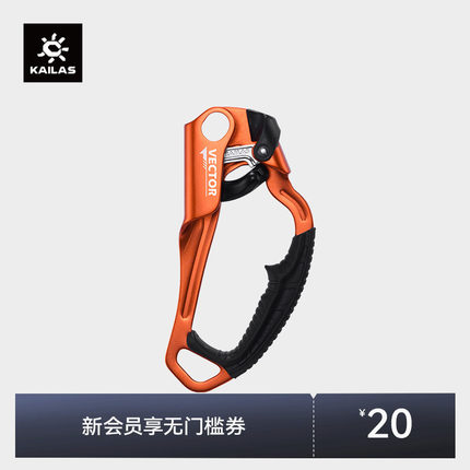 KAILAS凯乐石 户外运动VECTOR-R 手式上升器（右）EA402R