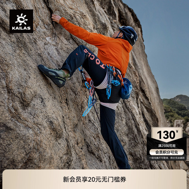 KAILAS凯乐石9a攀岩裤弹力透气轻量耐磨速干裤专业运动户外裤男女