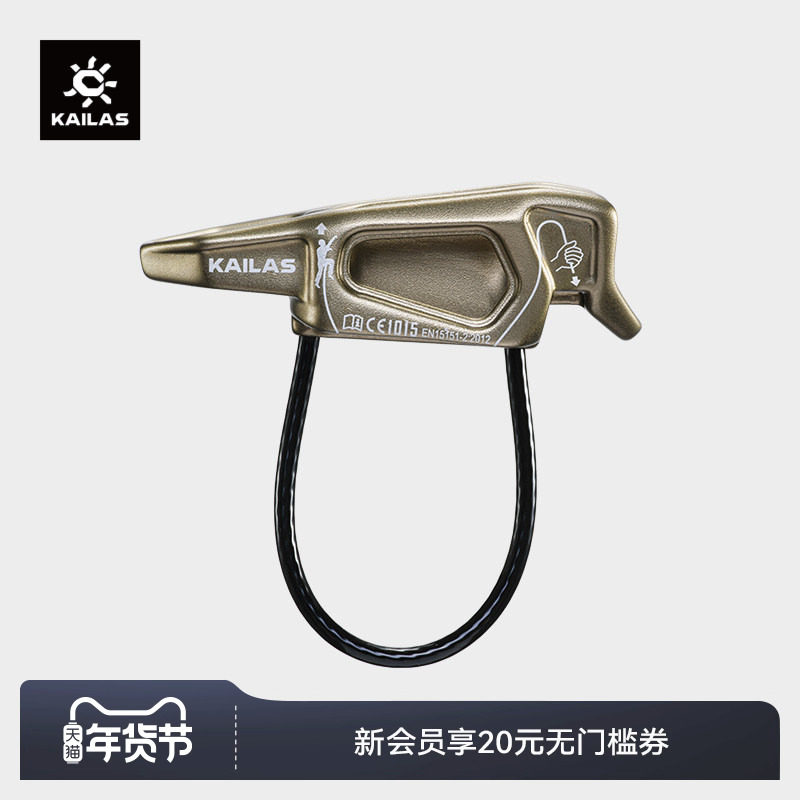 KAILAS凯乐石 户外运动Alopias II 长尾鲨 保护器EB104,户外/登山/野营/旅行用品,下降器,淘宝优惠券,粉丝福利购,淘宝优惠卷